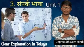 3.संपर्क भाषा Degree 5th Sem Hindi Lessons|| Clear Explanation in Telugu 