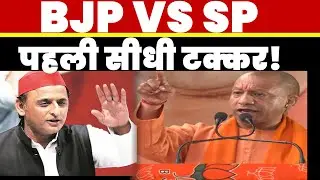 घोसी में BJP की रणनीति vs SP की सहानुभूति&mdash;कौन जीतेगा UP की पहली Mini Battle