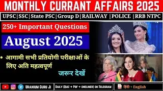 August 2025 Current affairs| August monthly current affair|uranium guru ji |#currentaffair