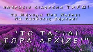 💜 &Eta;&Mu;&Epsilon;&Rho;&Eta;&Sigma;&Iota;&Omicron; &Delta;&Iota;&Alpha;&Beta;&Alpha;&Sigma;&Mu;&Alpha; &Tau;&Alpha;&Rho;&Omega;: 
