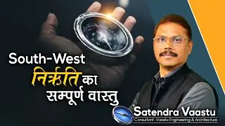 VAASTU of South-West by Satendra VAASTU !!