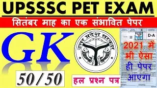 UPSSSC PET EXAM DATE 2021|UPSSSC PET FULL PAPER 2021|UP PET HINDI PAPER|UP PET  PAPER 2021 BSA