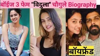 Vidula Chougule Biography | Boys 3 #बॉईज3फिल्म #boy's3film |विदुला चौगुले Lifestyle #romanticfilm