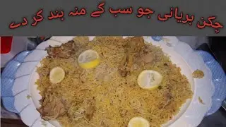 Chicken biryani  Recipe by Cooking With Uzma Saleem ||Biryani Recipe||   چکن بریانی   بنانےکا طریقہ