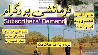 Farmaaishi Program | Subscribers’ Demand | Jorray Pul، Umar Colony، Nehru Park #LahorePropertyScape