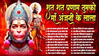 शत शत प्रणाम तुमको माँ अंजनी | Maa Anjani Ke Ladle | New Hanuman Bhajan | New Balaji Bhajan 2026
