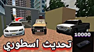  اضافه الكابرس تحديث اسطوري Egyptian Life 🔥🔥