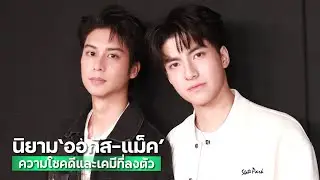 [EP.2/2] นิยาม 
