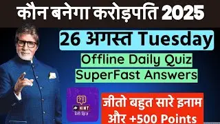 KBC OFFLINE QUIZ ANSWER 26 August |KBC hindi  offline Quiz|KBC 17 Play Along #kbc17 #kbc #kbcquiz