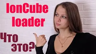 Что такое IonCube loader 🌟 Версии IonCube loader ✨