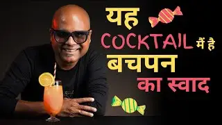इस Cocktail Recipe मैं आप को मिलेगा बचपन का स्वाद | Homemade cocktail made with Gin & Orange
