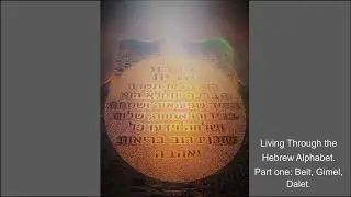 Living Through the Hebrew Alphabet. Part One: Beit, Gimel, Dalet.