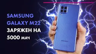 Samsung Galaxy M22 📱 Обзор + ТЕСТ Новинки 2021 🔥 Стоит ли ПОКУПАТЬ Смартфон?