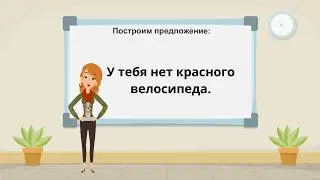 Отрицательная конструкция have not got