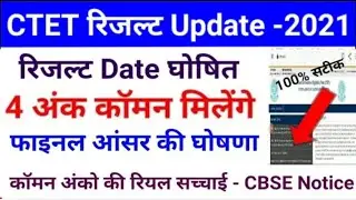CTET Final Answer Key Latest News||CTET Result 2021||CTET Final Answer key||CTET Answerkey 2021#CTET