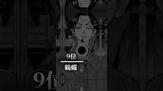 東リべイケメンランキング ❤︎#東京リベンジャーズ #anime