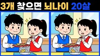 다른그림 찾기. 잠자는 두뇌를 깨우세요 초 고수도 3개 중 한 곳은 못 찾습니다 .치매 예방에 좋아요
