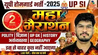 UPSI & UP Home Guard 2025 | 2 घंटे में पूरी GK खत्म 🔥 | Guaranteed Questions | Day-01