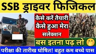 SSB Driver Exam Date announced ll How did I get selected in SSB Driver✌️ll Just read this much an...