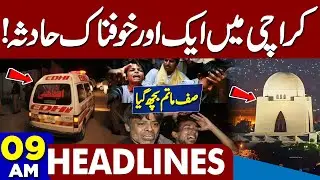 Karachi Gul Plaza Fire Incident | Snowfall Alert | T20 World Cup 2026 | 9AM Dunya Headlines