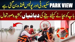 Secuirty Aur Police Gunda Ban Gae Hai | Park View City Lahore Flood | Ravi River | Digital Pakistan