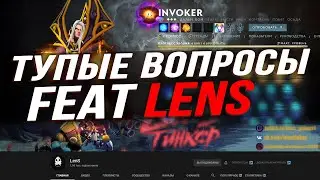 🎮 22 ТУПЫХ ВОПРОСА ЮТУБЕРУ feat @LenSGames  🎮