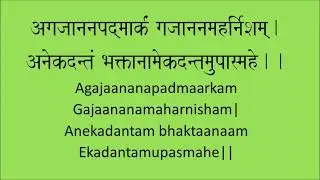 Sanskrit Sloka/ Agajanana padmarkam meaning in Tamil and English.Daily thought in sanskrit