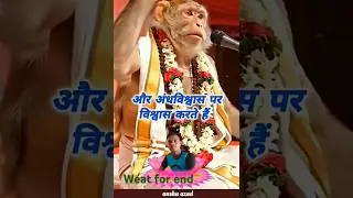 😃#bhagvan par biswas karne wale? #bhagwan hamare liye kya karte hai? #educatedear #viralshort