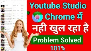 yt studio chrome processing please wait problem | chrome me youtube studio open nahi ho raha hai 
