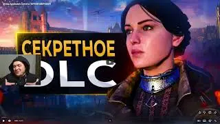 Реакция на Sonnyk: Обзор Assassin's Creed в ПЕРВОЙ МИРОВОЙ
