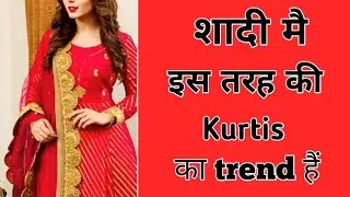 शादियों मैं इन kurtis का trend चल रहा हैं  !! 2023 ki designer kurti  !! wedding kurti design