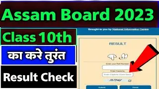 assam board class 10th result check kaise kare | how to check hslc  result class 10th 2023