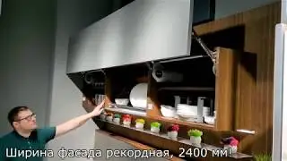 SERVO-DRIVE AVENTOS HL, BLUM, ширина фасада 2400 мм!
