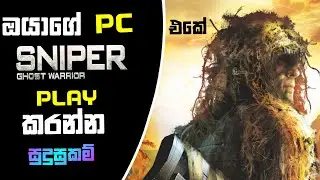 Sniper Contracts Ghost Warrior Game System Requirments Explain Sinhala |Game Talk Lk