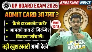 UP Board Exam Admit card Jari || How to Download UP Board Admit Card? || UP Board Admit Card News