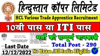 Hindustan Copper Limited HCL Trade Apprentice Recruitment 2022 Apply Online for 290 Post
