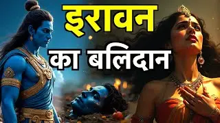 Krishna Mohini Roop I transgender god I iravan in mahabharata