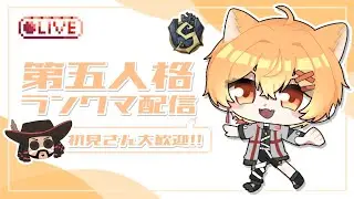 【第五人格】さっ、勝つぞ。みなと君と行くぞ！！！！！　～初見さん大歓迎！！～