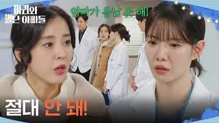 ＂절대 안 돼＂ 하승리의 적합도 검사를 반대하는 박은혜! [마리와 별난 아빠들] | KBS 260205 방송