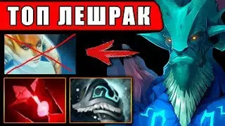 ЛЕШРАК в ПАТЧЕ 7.24! ЗАКОНТРИЛ НАГУ ОДНИМ ГЕРОЕМ - LESHRAC DOTA 2