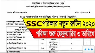SSC Exam routine 2020 Bangladesh //Ssc new Routine 2020//All board new routine 2020