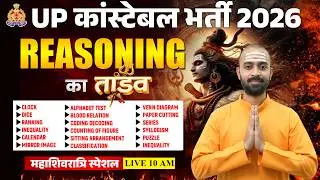 UP POLICE CONSTABLE REASONING MARATHON CLASS | UP POLICE REASONING PRACTICE SET 2026 | by DEEPAK SIR