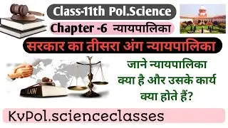 class 11 political science - judiciary nayapalika kya hai न्यायपालिका क्या है? by karan Verma