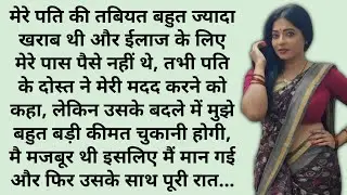 Suvichar | Emotional Story | Moral Stories in Hindi | Heart Touching Story | Kahaniya | Knowledge2.0