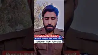Punjab Police merit Calculator #policeforce #punjabpoliceconstable