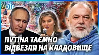 🔴ШЕЙТЕЛЬМАН: Путин разделил деньги МЕЖДУ КАБАЕВОЙ И ТИХОНОВОЙ! Кремль ИЗВИНИЛСЯ ЗА ВОЙНУ @sheitelman