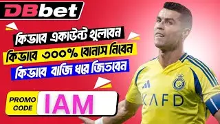 dbbet registration bangla 2026 || dbbet account registration