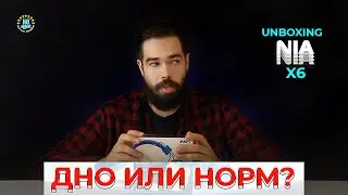 Наушники NIA X6. Обзор. Распаковка.