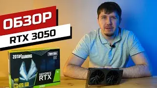 Обзор Zotac RTX 3050 Twin Edge OC ➤ Тестируем в 1080p и 1440p