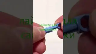 лайфхак для саморобки з лего
